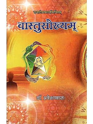 वास्तुसौख्यम् - Vastusoukhyam