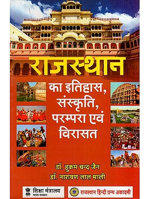 राजस्थान का इतिहास,संस्कृति,परम्परा एवं विरासत - History, Culture, Tradition and Heritage Of Rajasthan