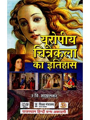 यूरोपीय चित्रकला का इतिहास - History Of European Painting