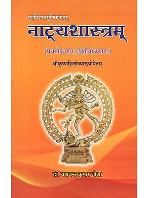 नाट्यशास्त्रम्  - Natyashastram (1st and 2nd Chapters)