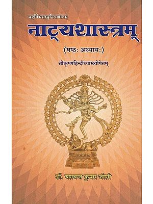 नाट्यशास्त्रम् (षष्ठः अध्यायः) - Natyashastram (6th Chapter)