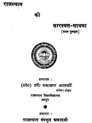 राजस्थान की सारस्वत साधना- Saraswat Sadhana Of Rajasthan (An Old And Rare Book)