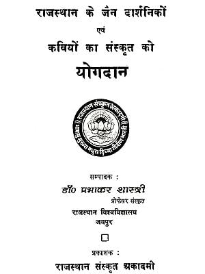 राजस्थान के जैन दार्शनिकों एवं कवियों का संस्कृत को योगदान- Contribution Of Jain Philosophers And Poets Of Rajasthan To Sanskrit (An Old And Rare Book)
