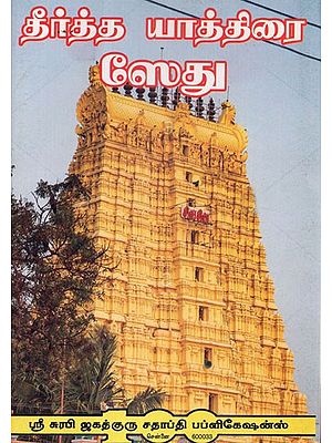 Pilgrimage To Tirtha Sethu (Tamil)