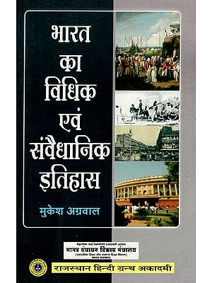 भारत का विधिक एवं संवैधानिक इतिहास- Legal and Constitutional History of India