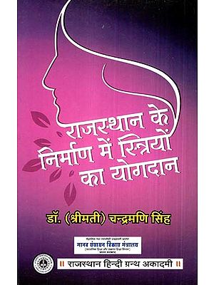 राजस्थान के निर्माण में स्त्रियों का योगदान- Contribution Of Women In The Making Of Rajasthan