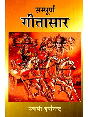 गीतासार- Geeta Saar