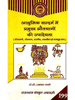 आधुनिक सन्दर्भ में प्रमुख श्रौतयागों की उपादेयता- Utility Of Major Shoutayagas In Modern Context ÿ(Old & Rare Book)