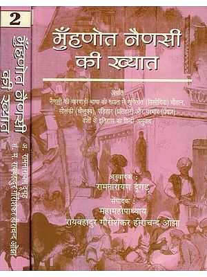 मुँहणोत नैणसी की ख्यात - Muhanot Nainase Ke Khyat (Set of 2 Volumes)