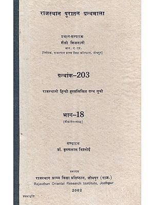 राजस्थानी हिन्दी हस्तलिखित ग्रन्थ सूची - Rajasthani Hindi Handwritten Bibliography- Part- 18 Collection Of Bikaner (An Old and Rare Book)