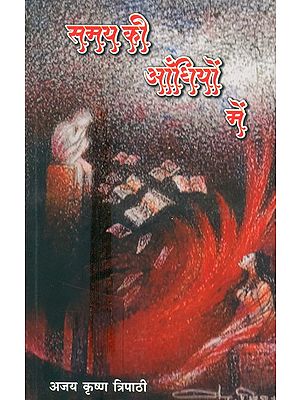समय की आँधियों में- Samay Ki Aandhiyon Mein (Collection of Hindi Poetry)