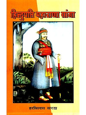 हिंदुपति महाराणा सांगा- Hindupati Maharana Sanga