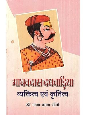 माधवदास दधवाड़िया व्यक्तित्व एवं कृतित्व- Madhavdas Dadhwadia Personality And Creativity