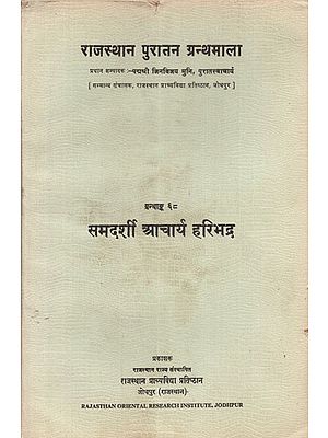 समदर्शी आचार्य हरिभद्र - Samdarshi Acharya Haribhadra (An Old and Rare Book)