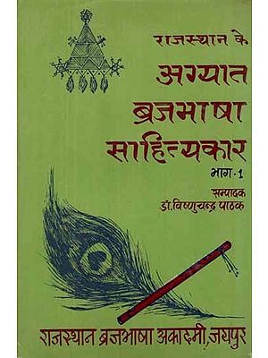 राजस्थान के अग्यात ब्रजभाषा साहित्यकार- Rajasthan Ke Agyat Brajabhasha Sahityakar, An old Book and Rare Book (Vol-I)