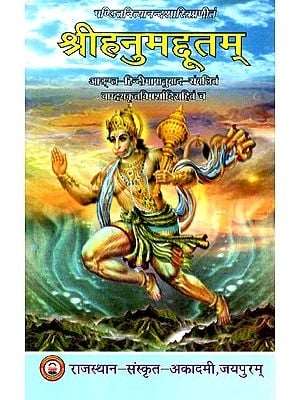 पण्डित नित्यानन्दशास्त्रिप्रणीतं श्रीहनुमहूतम्- Pandit Nityananda Shastri Praneetam Srihanum Hutam