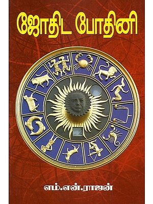 Jyotish Book For Learners (Tamil)