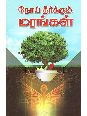 Trees Which Eradicate Diseases (Tamil)