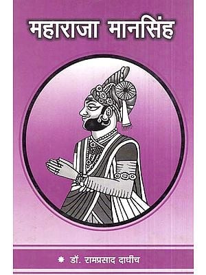 महाराजा मानसिंह की जीवनी- Biography of Maharaja Mansingh
