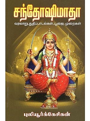 Santoshi Mata
 Songs Pooja Rules (Tamil)