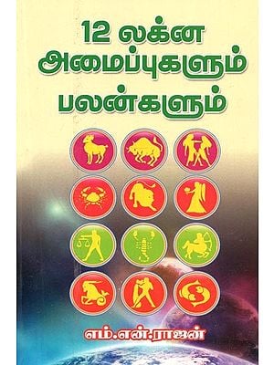 Twelve Lagna Positions And Benefits (Tamil)