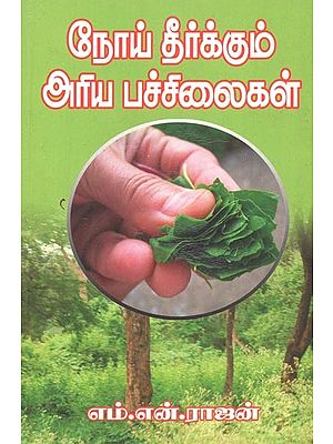 Medicinal Plants (Tamil)