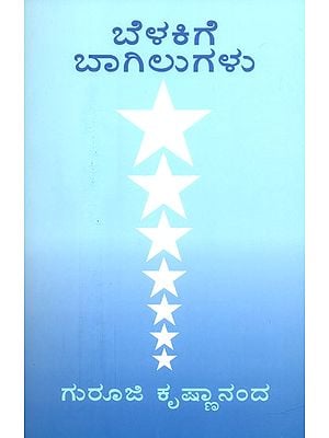 Gates Of Lights (Kannada)