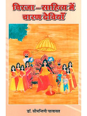 चिरजा-साहित्य में चारण देवियाँ- Bard Goddesses In Chirja-Literature