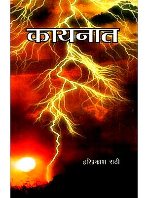 कायनात (कहानी संग्रह)- Creation (Story Collection)