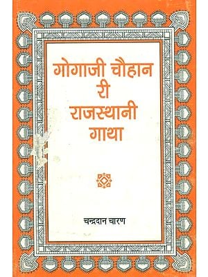 गोगाजी चौहान री राजस्थानी गाथा- Gogaji Chauhan Ri Rajasthani Gaatha (An Old and Rare Book)