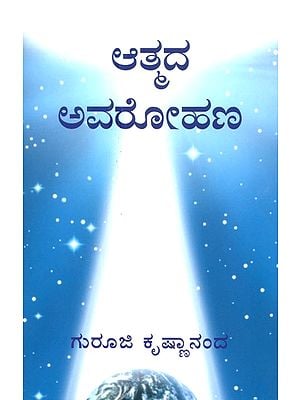 The Descending Of The Soul (Kannada)