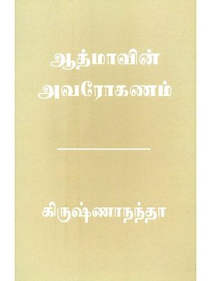 The Descent Of The Soul (Tamil)