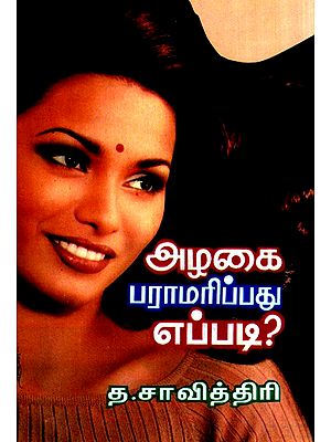 How To Remain Beautiful (Tamil)