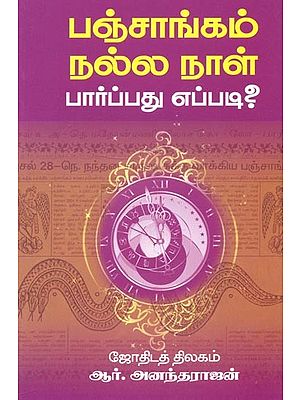 How To See The Almanac Good Day? (Tamil)