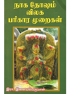 Remedies To Get Rid Of Nagadosham (Tamil)