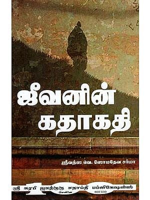 Journey of Atma (Tamil)