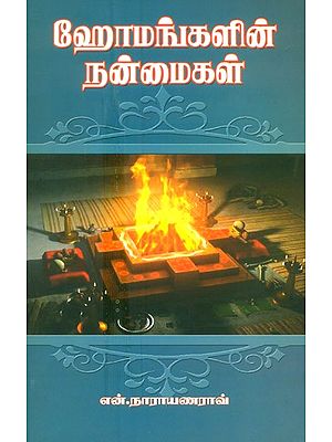 ஹோமங்களின் நன்மைகள்...:- Benefits Of Homam (Tamil)