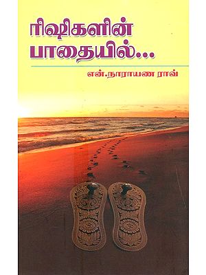 On The Path Of The Rishis (Tamil)