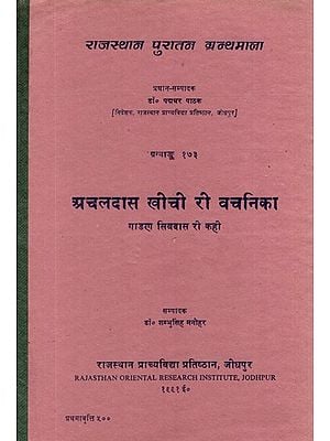 अचलदास खीची री वचनिका (गाडण सिवदास रचित)- Achaldas Khichi Ri Vachanika By Gaadan Shivdas (An Old and Rare Book)