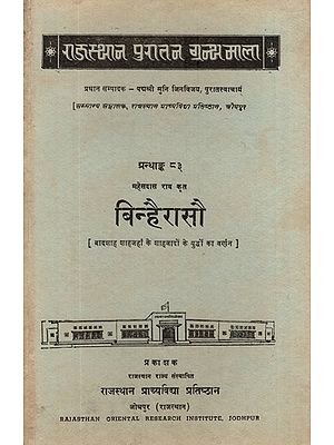 बिन्हैरासौ (बादशाह शाहजहाँ के शाहजादों के युद्धों का वर्णन)- Binhairasau- Description of the Battles of the Princes of Emperor Shah Jahan (An Old and Rare Book)