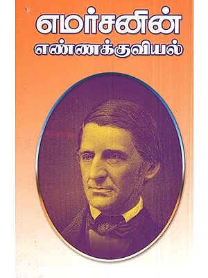 Emerson's Numerology (Tamil)