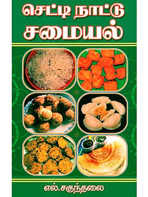 Chettinad Cuisines (Tamil)