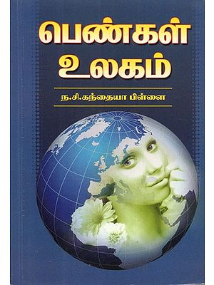 Women's World (Tamil)