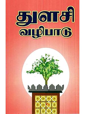 Worship Of Sri Tulsi (Tamil)