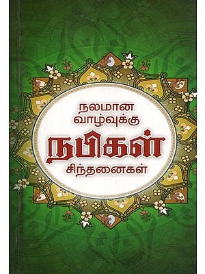 Prophetic Thoughts For A Better Life (Tamil)