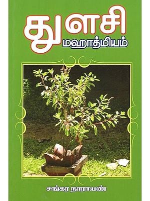 Tulsi Mahatmiyam (Tamil)