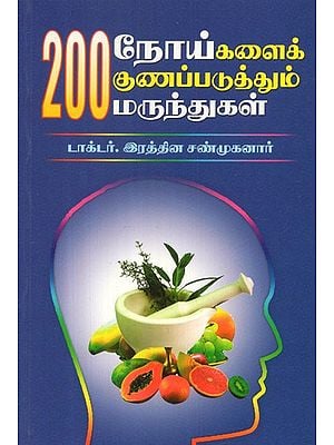 200 Drugs to Cure 200 Diseases (Tamil)