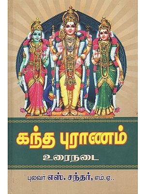 Kanda Purana- Prose (Tamil)