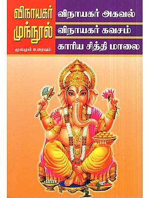 Ganesha Preface (Tamil)