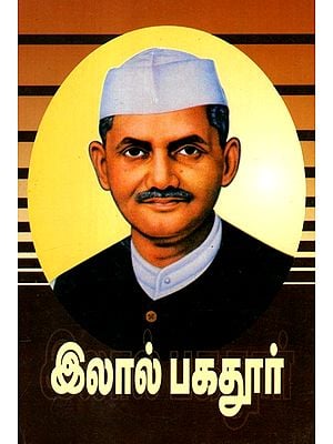 Book On Lal Bahadur Shastri (Tamil)